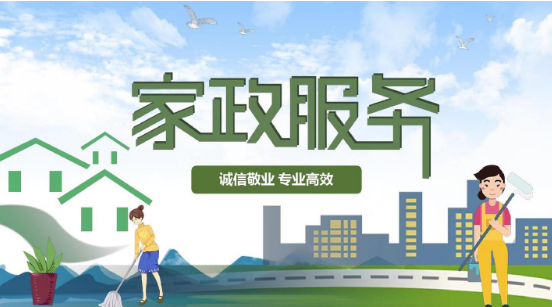 爱果家政