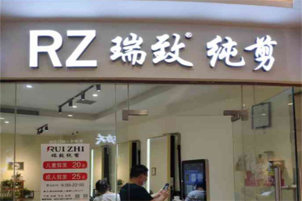 瑞致快剪