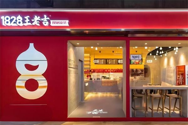 王老吉1828实体