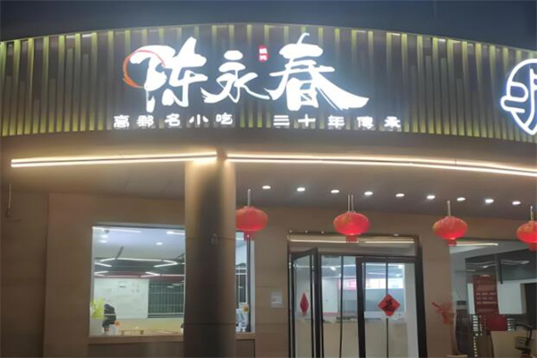 陈永春干拌鱼汤