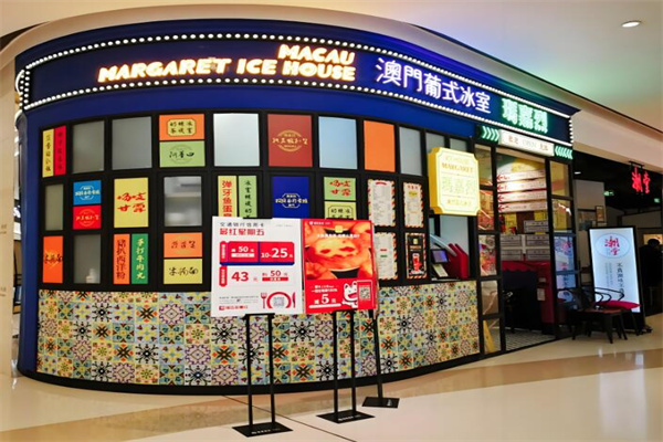 玛嘉烈澳门葡式冰室