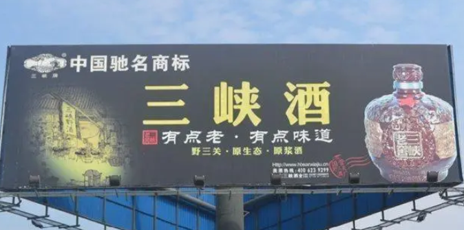 三峡酒业