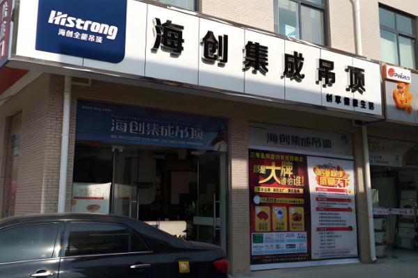 海创吊顶加盟