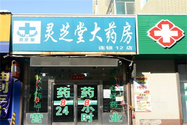 灵芝堂药房加盟