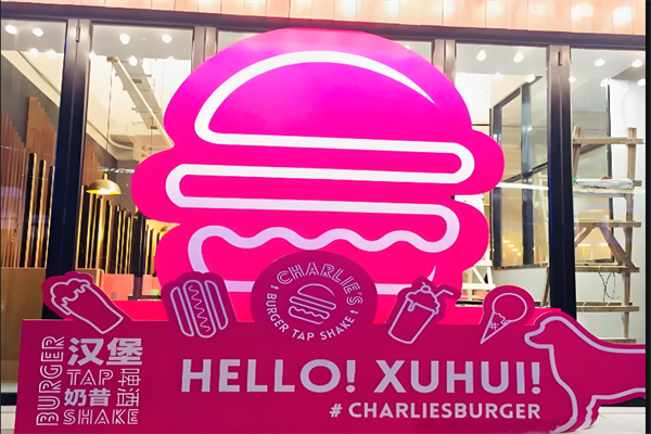 粉红汉堡charles