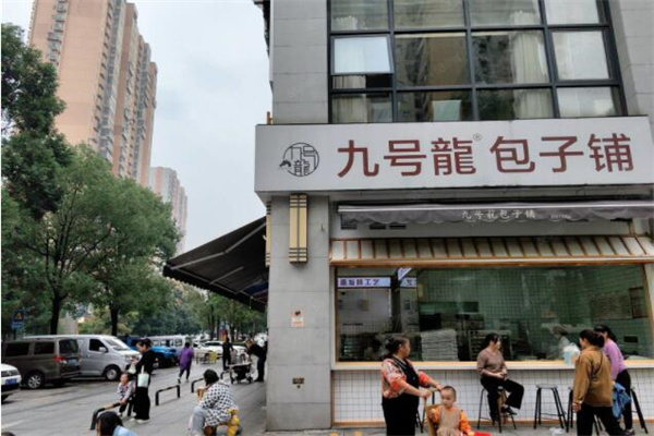 九号龙包子铺加盟