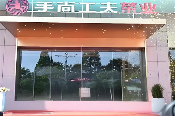 手尚工夫岩茶