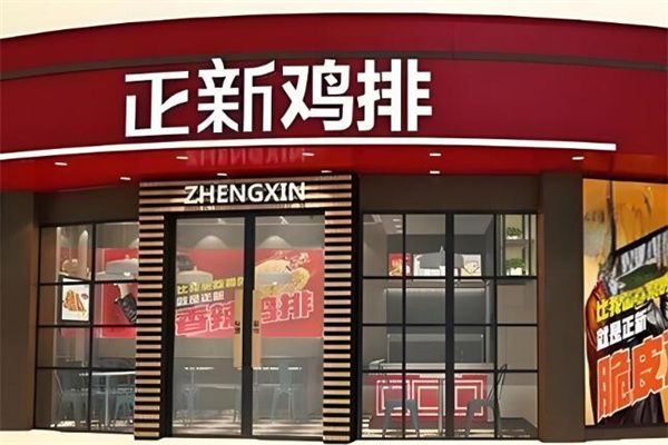 正新炸鸡特工
