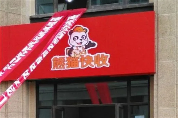 熊猫快收社区快递代收