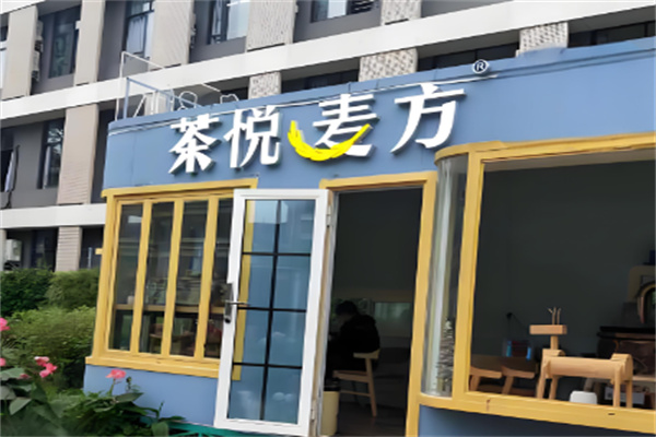 茶悦麦方加盟