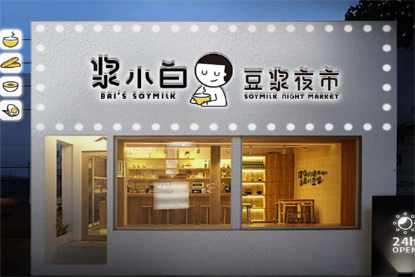 浆小白快餐