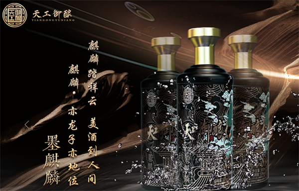 天工御酿酒业