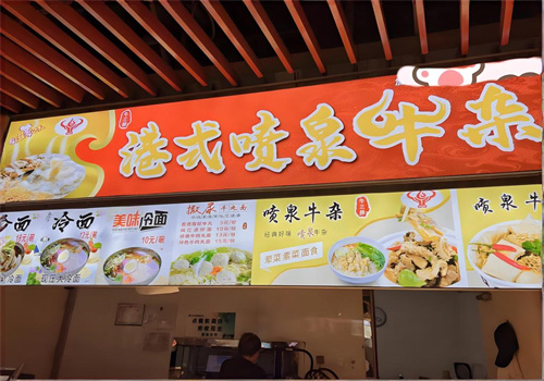 港式喷泉牛杂加盟