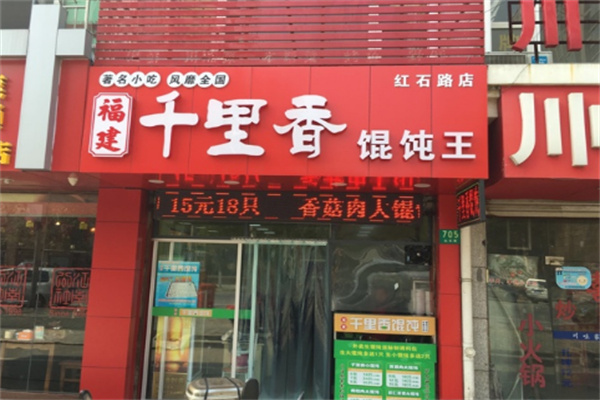 福建千里香餐饮