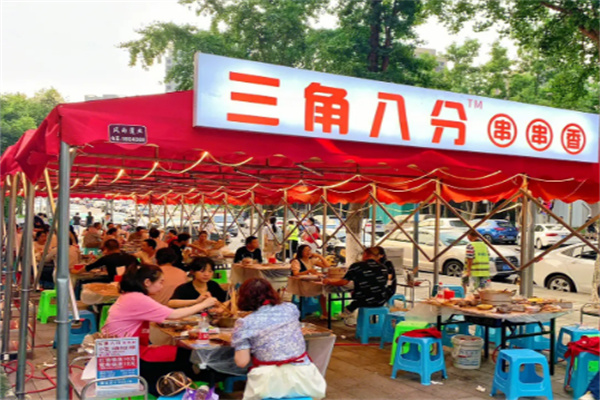 三角八分串串香