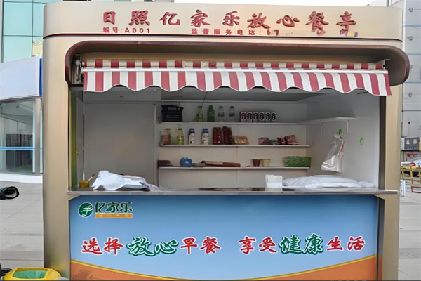 亿家乐早餐