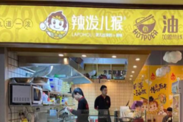 辣泼儿猴油泼面加盟