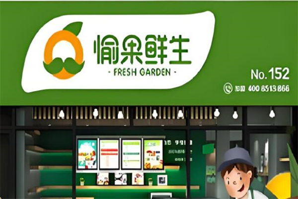 愉果鲜生