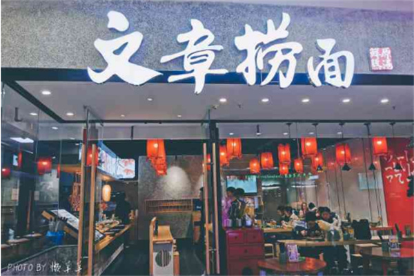 文章捞面新鲜骨汤