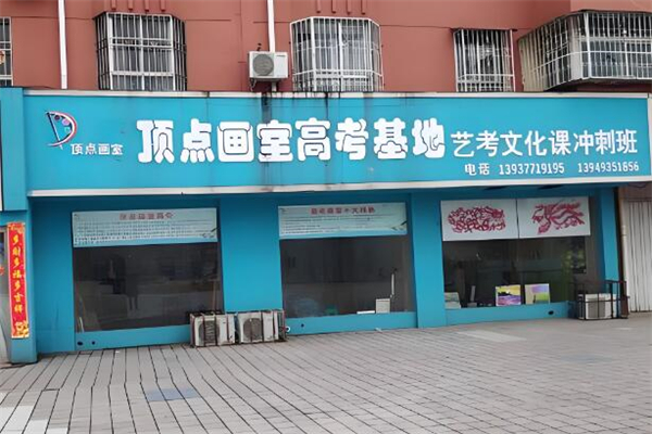 顶点画室