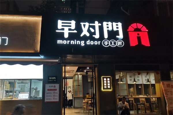 早对门手工匠