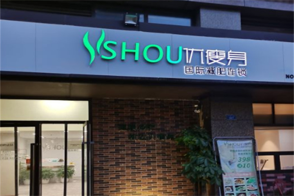 优瘦身减脂