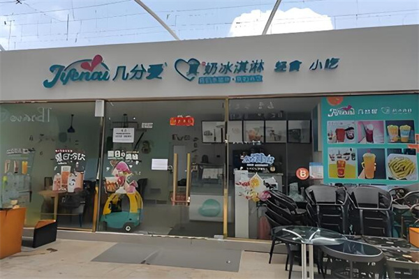 几分爱真奶冰激凌