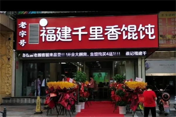 福建千里香餐饮