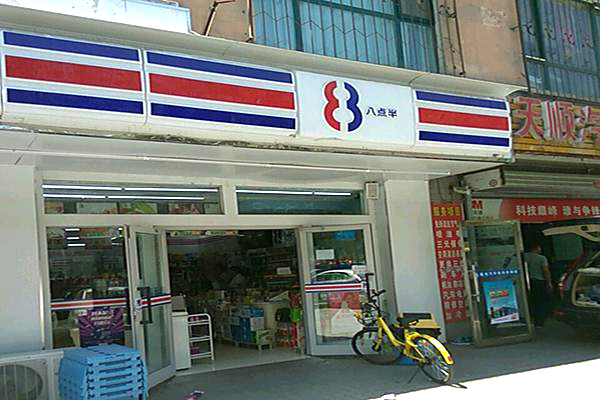 8点半便利店加盟