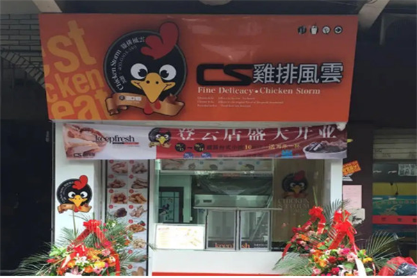 鸡排风云炸鸡加盟