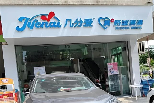 几分爱真奶冰激凌