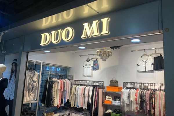 多米女装加盟