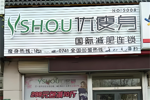 优瘦身减脂