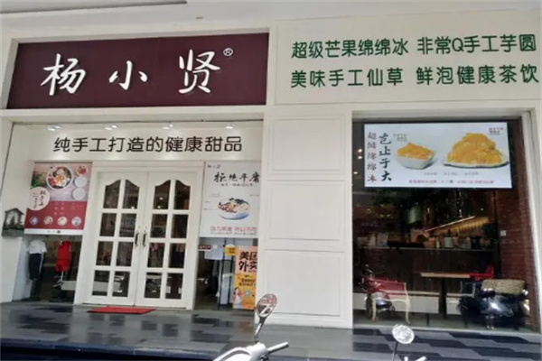 杨小贤手工甜品