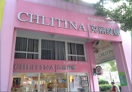 克丽缇娜美容店加盟