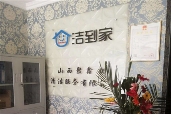 洁到家电器清洗