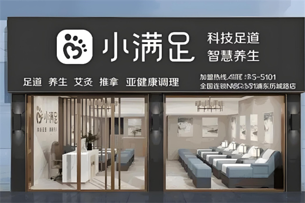小满足科技足道