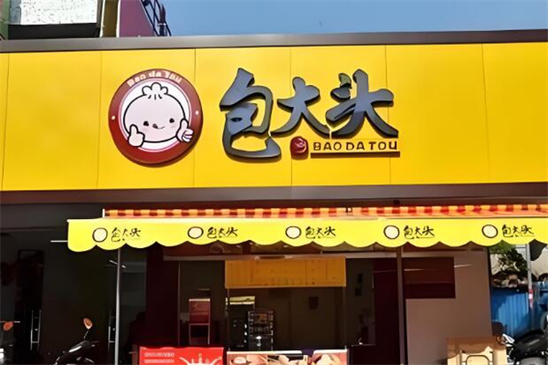 包大头包子