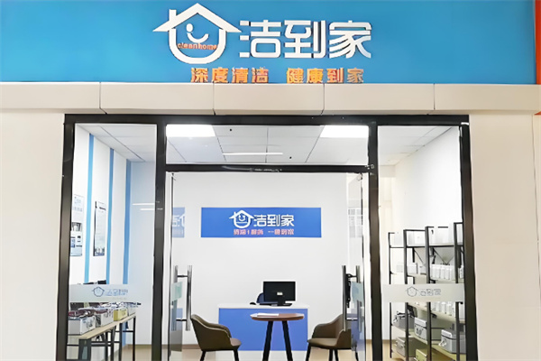洁到家电器清洗