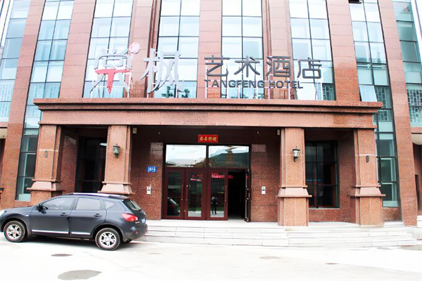 棠枫酒店