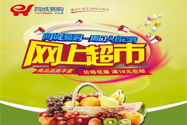 同城易购便利店招商加盟
