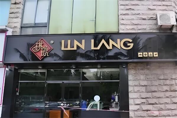 琳琅面包