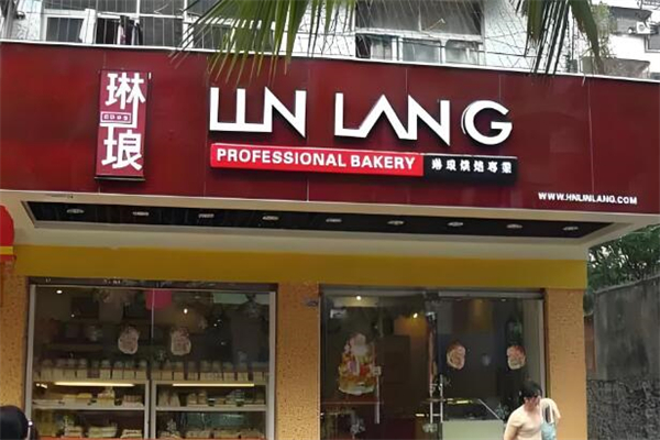 琳琅面包
