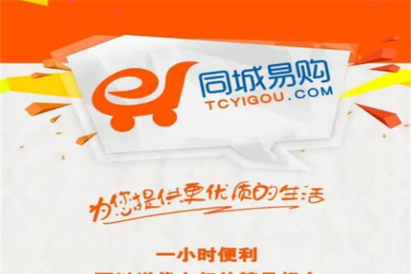 同城易购便利店招商加盟