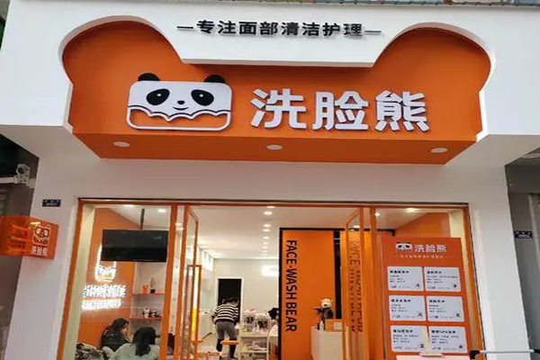 洗脸熊洗脸招商加盟