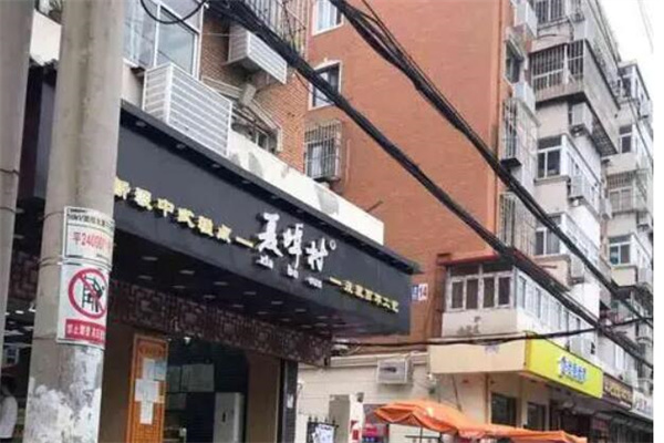 夏埠村中式糕点