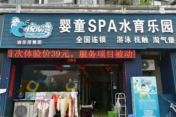悦儿湾游泳馆