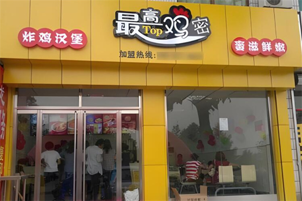最高鸡密汉堡加盟