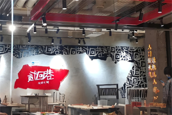 贰回巷火锅加盟