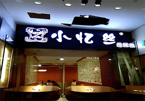 小忆丝丝娃娃加盟